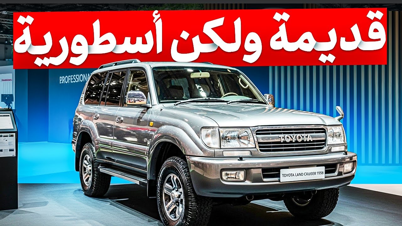 7 سيارات قديمة لا تتعطل ابدا: هذه الأساطير ترفض أن تموت!
