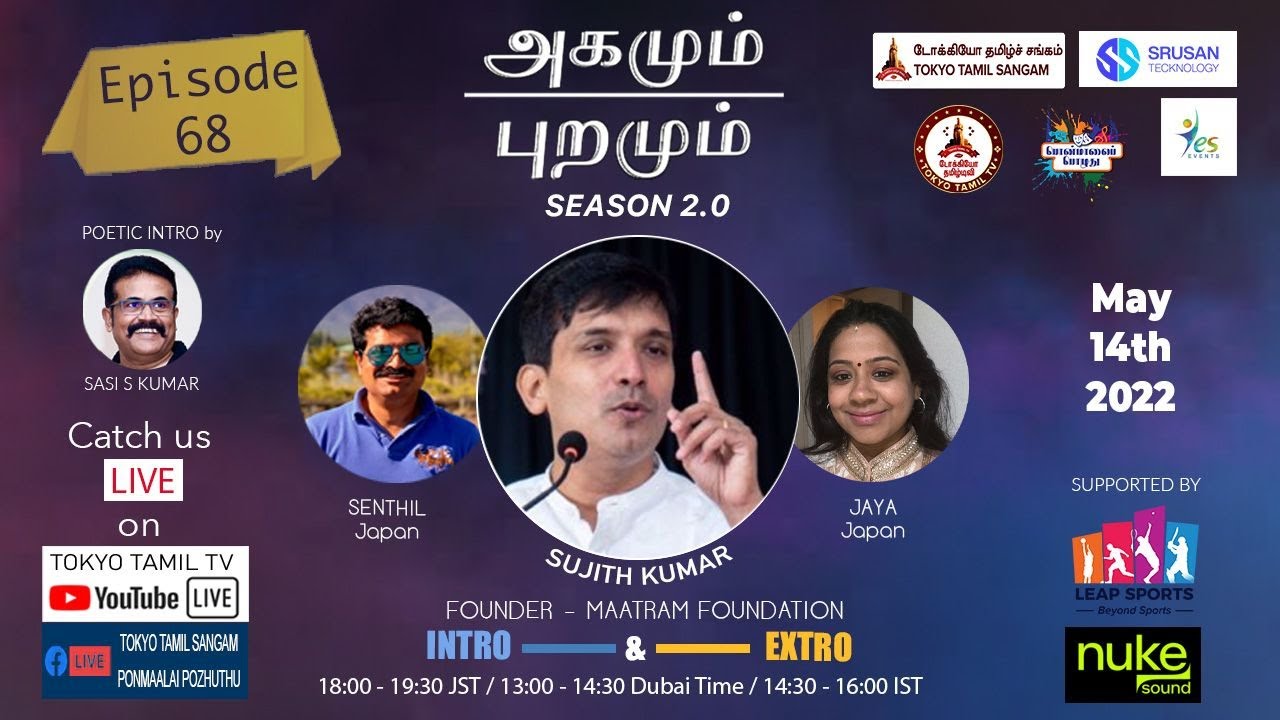 Agamum Puramum- Season 2 - Episode 68 - Interview with Mr. Sujith Kumar - Founder Maatram Foundation