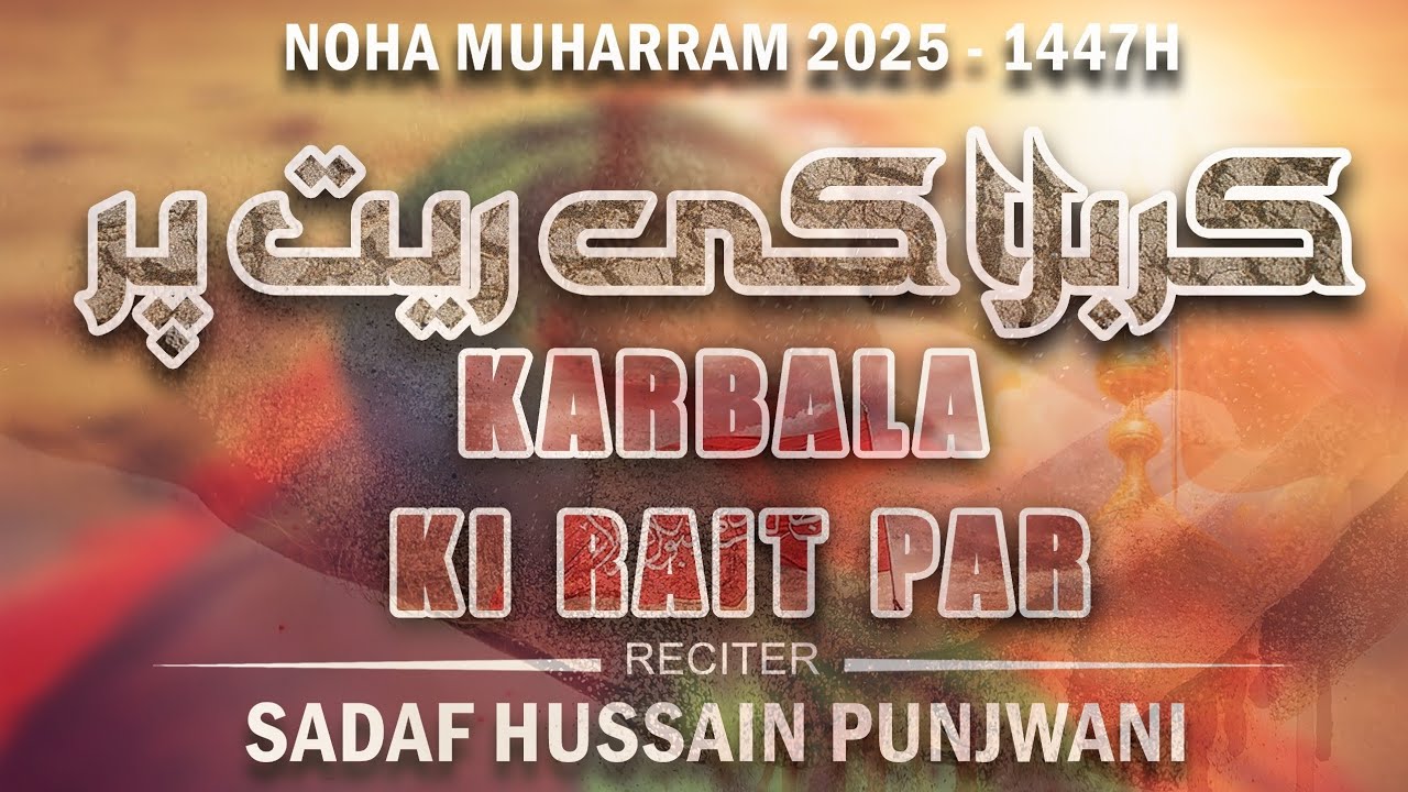 Muharram Noha 2025 | Karbala Ki Rait Par | Sadaf Hussain Punjwani