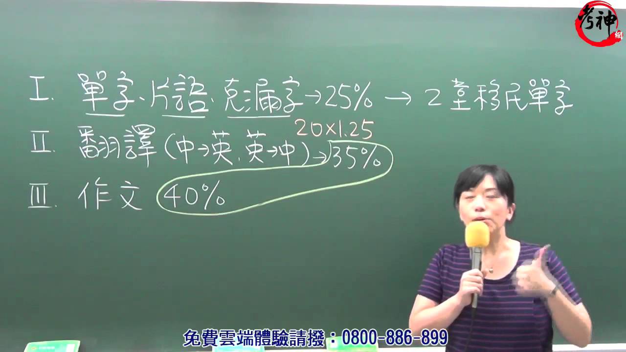 移民特考,移民專業英文(金名)【考神網】