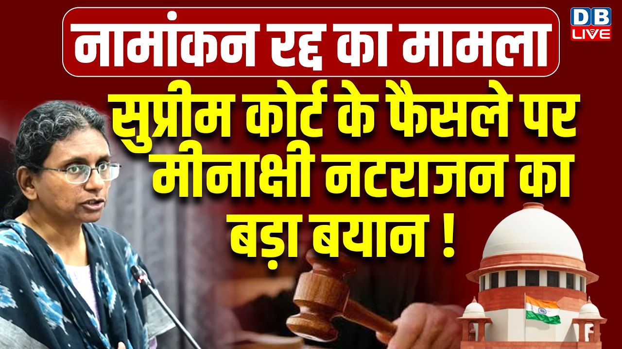 SC के फैसले पर meenakshi natarajan का बड़ा बयान! supreme court verdict on minakshi natrajan case