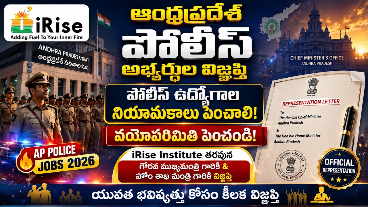 On Andhra Pradesh Police Jobs | Appeal to CM | Increase Posts & Age Limit | AP Police 2026