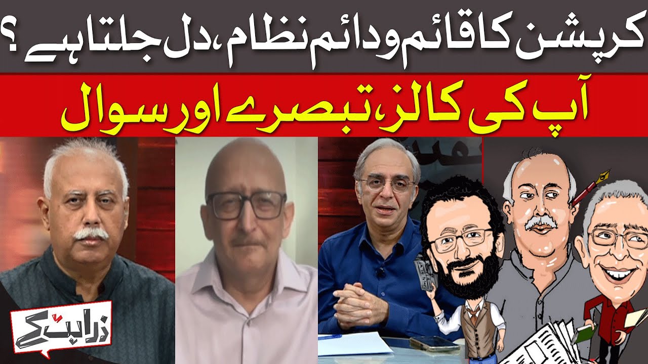 How Often Do ZHK Anchors Lie? | Zara Hat Kay | Dawn News