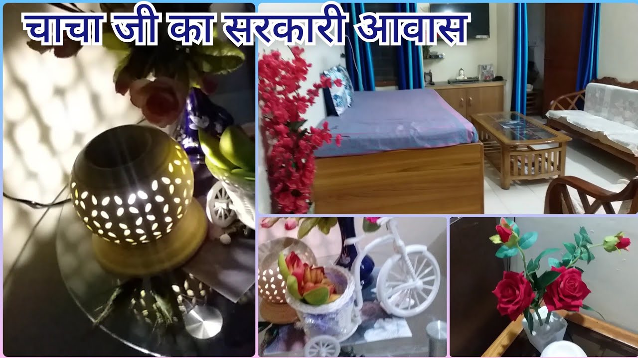 Indian government quarter || house tour || 2bhk inside home tour || चाचा जी का सरकारी आवास