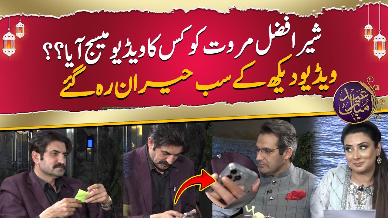 Sher Afzal Marwat Ko Aya Video Message | Sab Heeran | Aik News