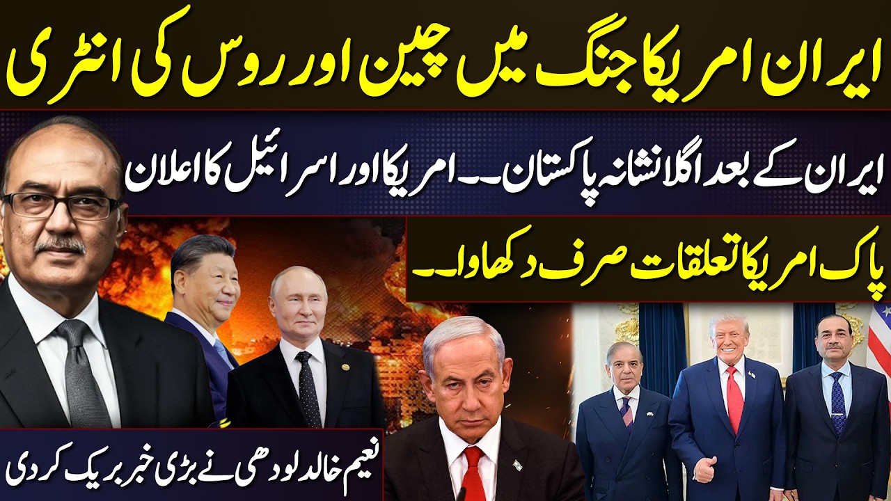US-Iran Conflict, China & Russia Enter | Is Pakistan Next Target? Shocking Revelations