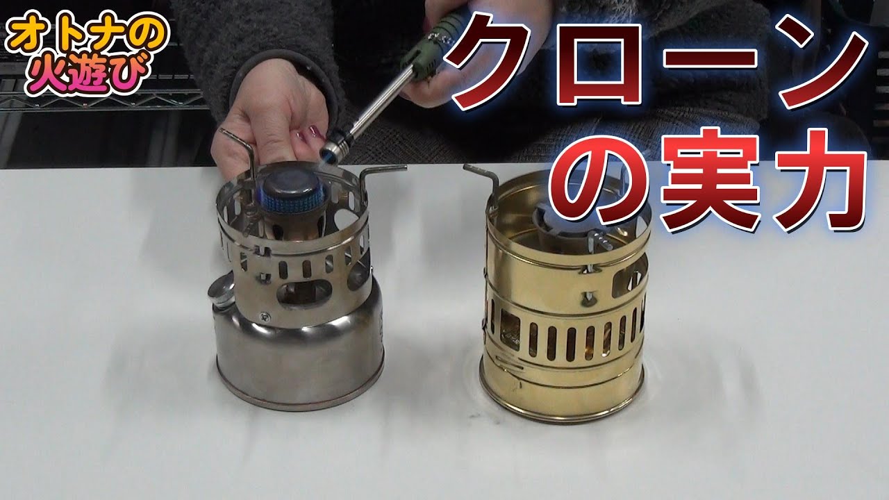 嫁にスベア123Rクローンの中華ガソリンストーブを使わせてみた【iWalker G43 Stove】