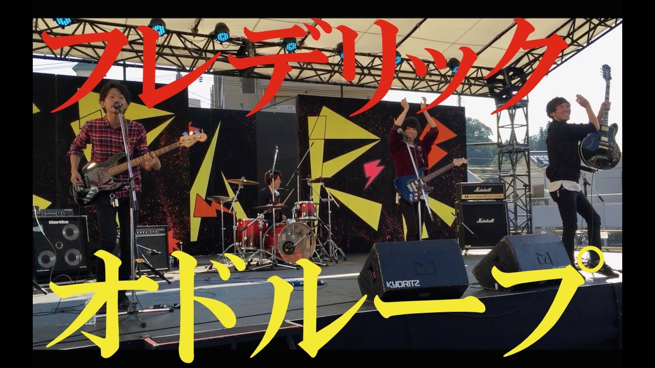 【フレデリック】 オドループ バンドで演奏してみた