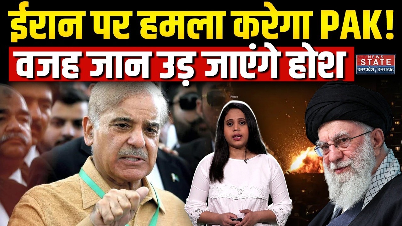 Israel-Iran War: ईरान पर हमला करेगा Pakista? वजह जान उड़ जाएंगे होश! | Breaking News
