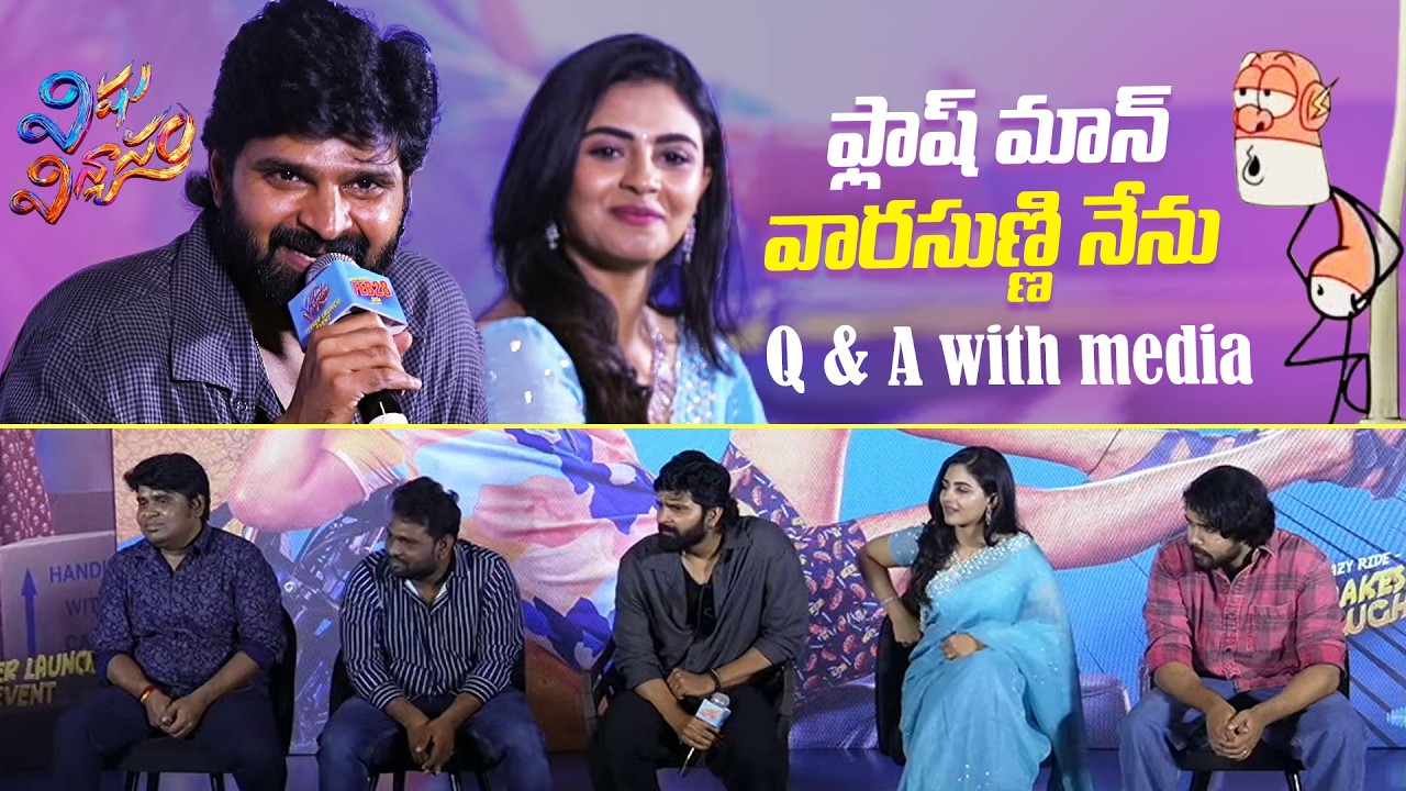 Sree Vishnu, Nayan Sarika and Vishnu Vinyasam Movie Team Q & A With Media | Super Fun 👌😂
