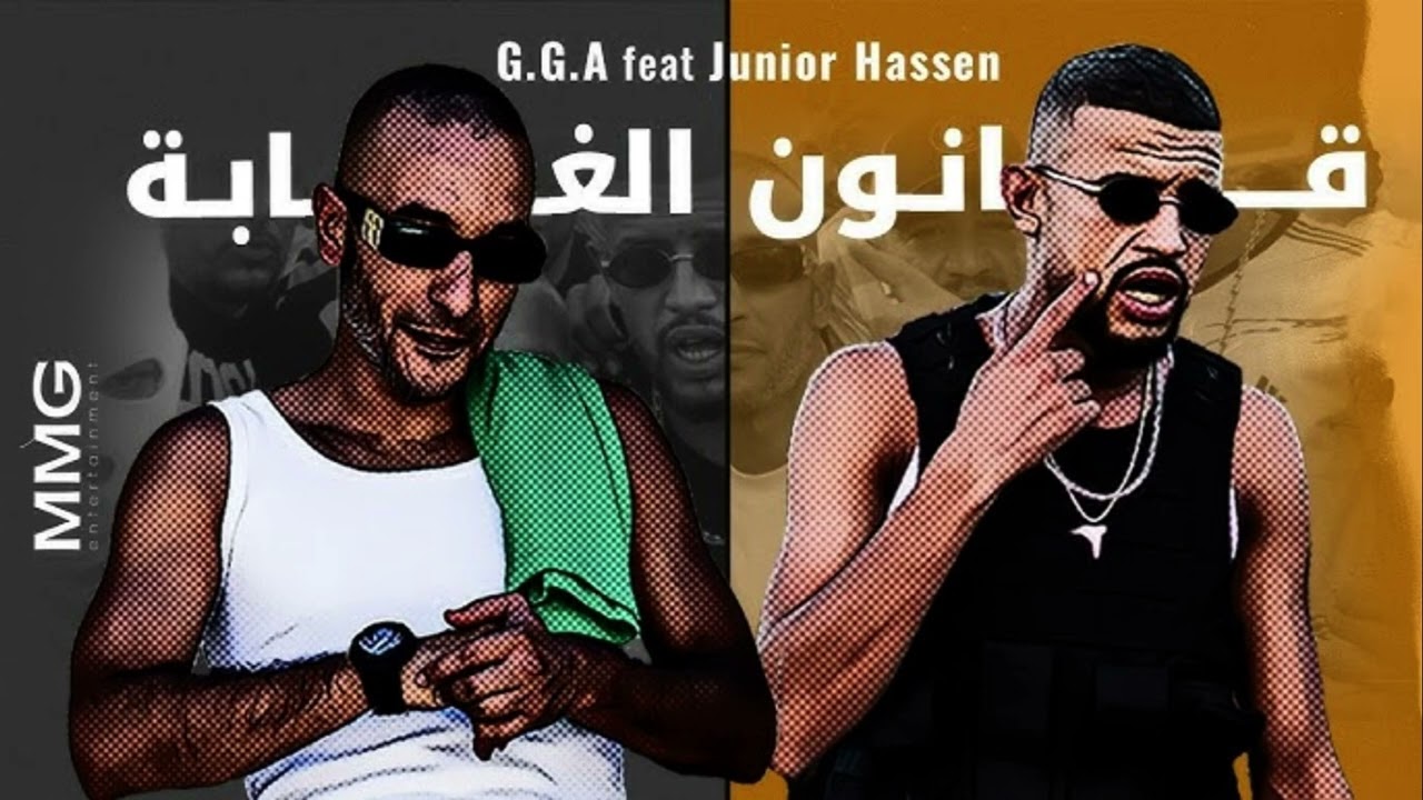 G.G.A feat Junior Hassen - 9anoun el Ghaba قانون الغابة