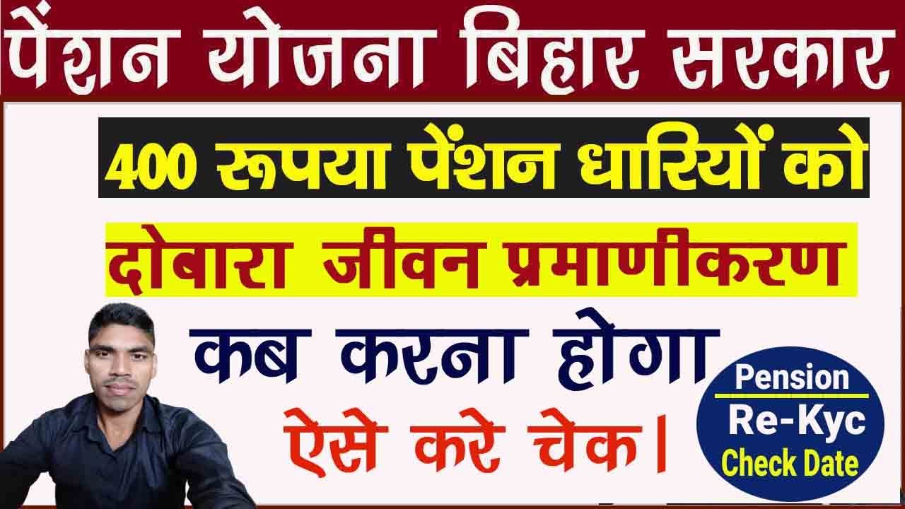 vridha pension payment pending | elabharti pension kyc kaise kare | pension kyc | elabharthi