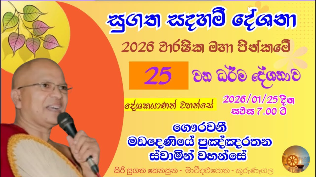 vimukthiya udesa විමුක්තිය උදෙසා is live!