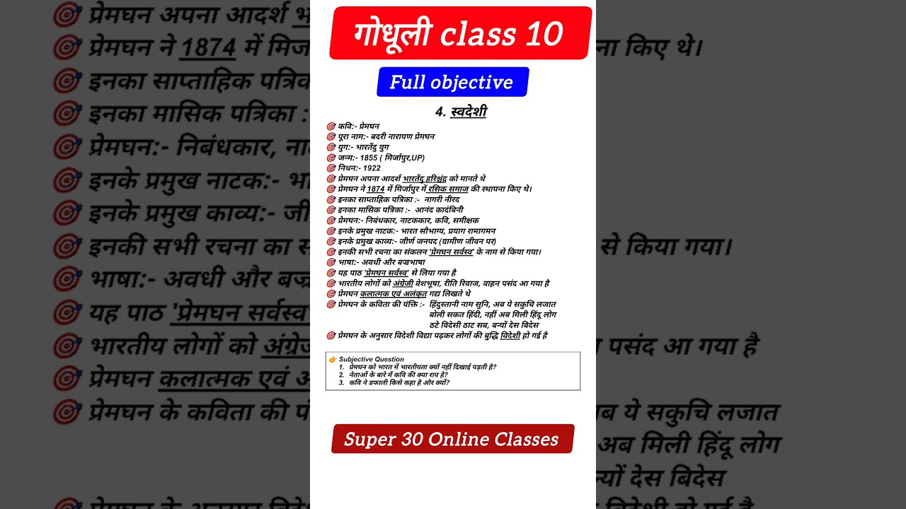 स्वदेशी One Shot || 10th Hindi Chapter 4 One Shot || bihar board Swadeshi Kavita Chapter 4 Hindi ||