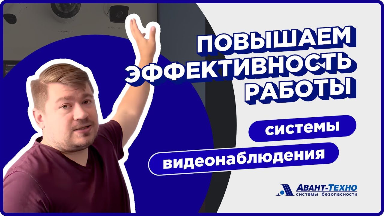 Повышаем эффективность работы СВН с видеоаналитикой Hikvision