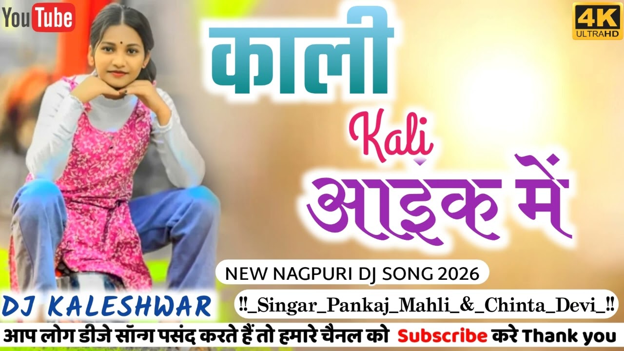 Kali Kali Aaink Me._ Nagpuri Dj Song 2026 Singar Pankaj mahli & Chinta Devi Dj Kaleshwar Shankarpur 