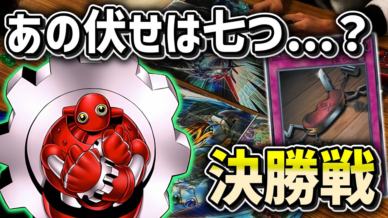 【1103環境】ランキング1位のTGガジェットvsラギア（猿ぅvsさはら）寒波亭準決勝。サイチェンのジャンケン要素について【遊戯王ゲートボール】