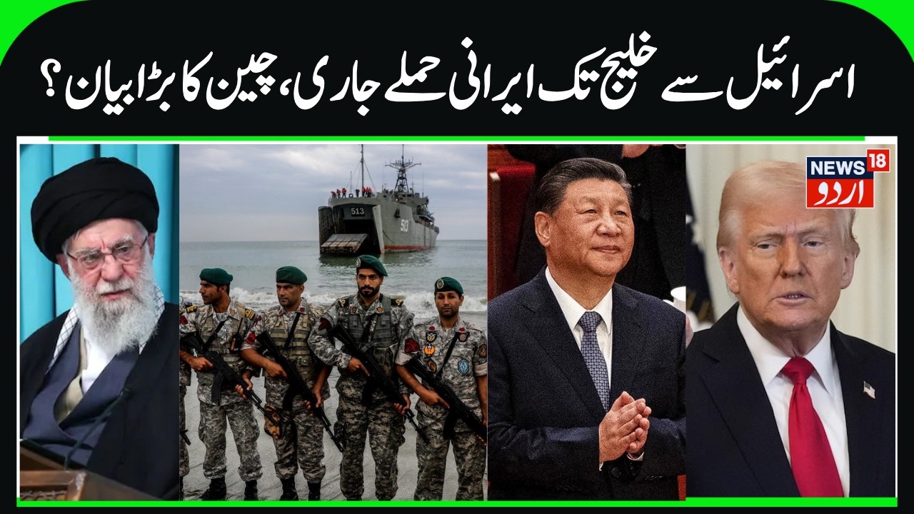 Iran Fresh attacks on US Sites & Israel | China Condemns Khamenei's Killing, America- Iran War |N18G