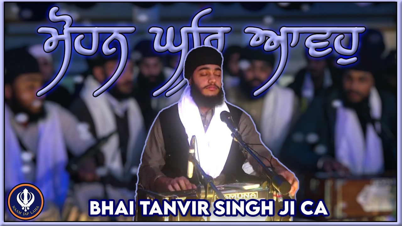 Soul Soothing🌸 - Mohan Ghar Aavo - Bhai Tanvir Singh Ji | Seattle Samagam 2026 | AKJ Kirtan