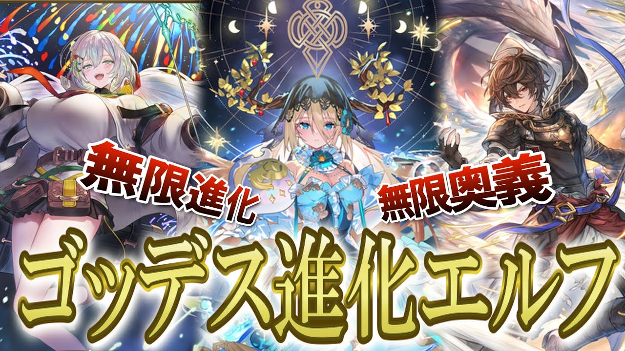 [シャドバビヨンド] 無限解放奥義編始動。 スターライトゴッデスで解放奥義持ちをそのままコピー!! 連続クピタンサンダルフォンの恐怖に震えるがいい。 [花酔遊戯]