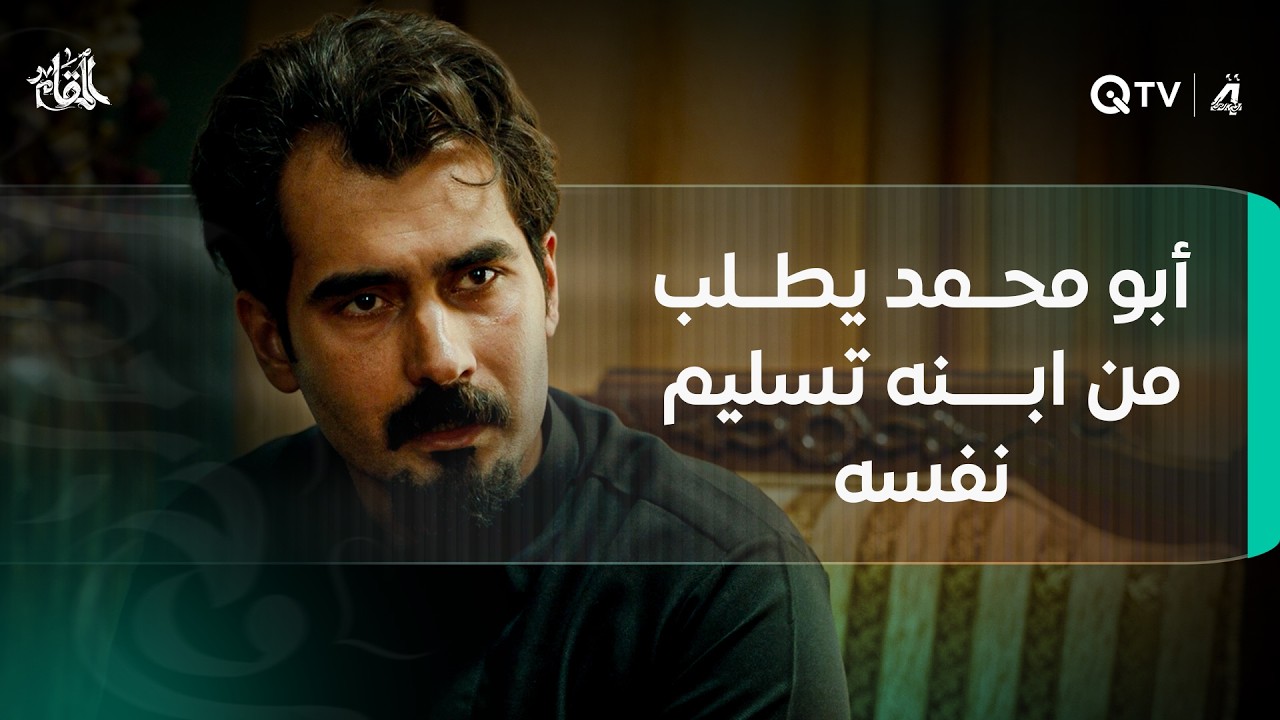 أبو محمد يطلب من ابنه تسليم نفسه إلى مركز الشرطة
