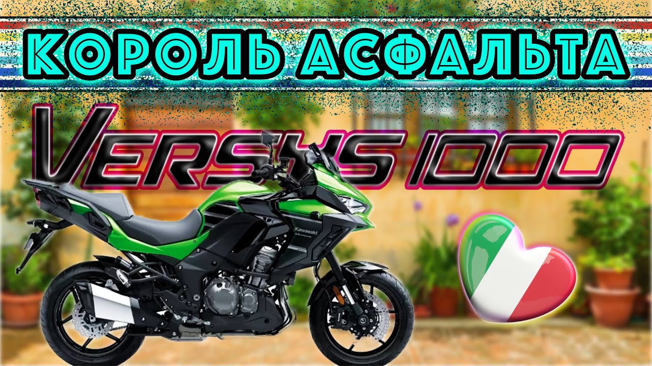 Kawasaki Versys 1000 2022. Первые впечатления. Обзор и тест-райд мотоцикла.