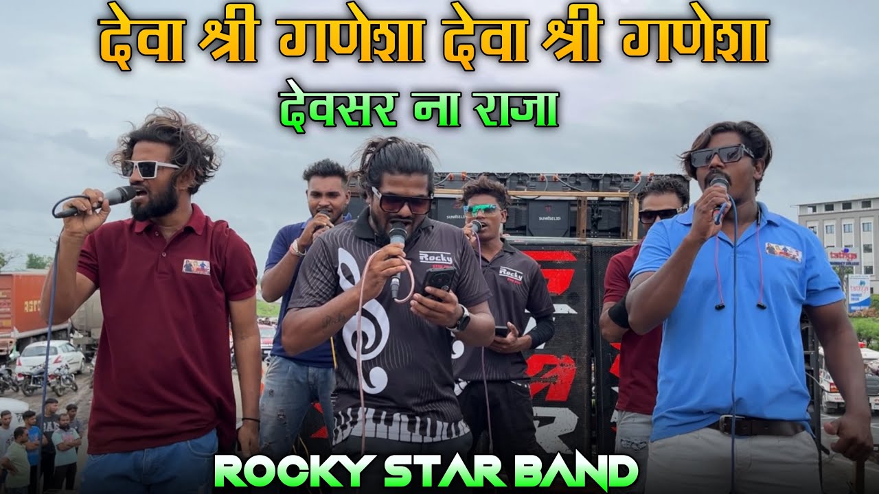 Devsar Na Raja | Ganpati Aagman | Chikhali Bilimora | Date :- 9-9-2023 | Rocky Star Band