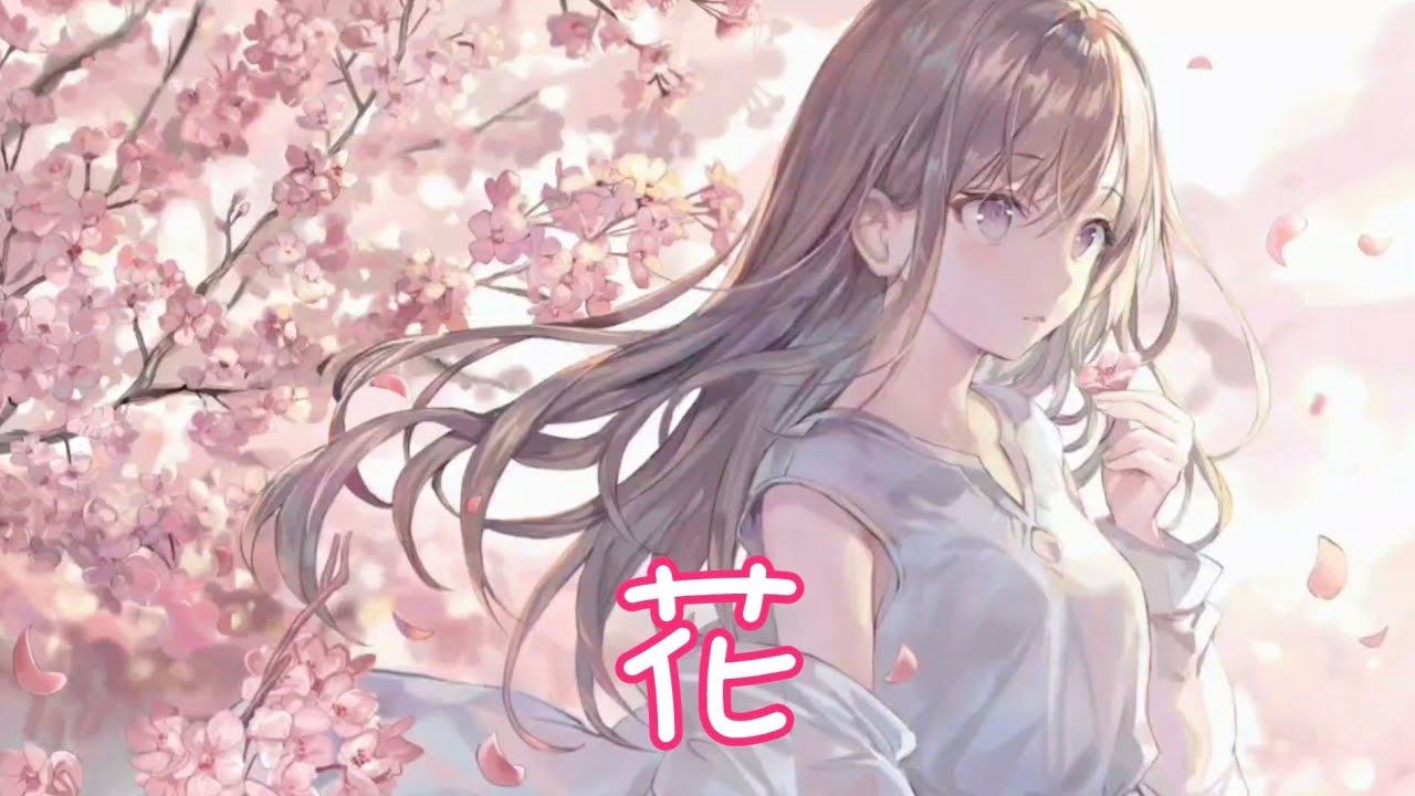 Nightcore - 花【鞠婧禕】(中文歌詞Lyrics) ♪​委託♪​