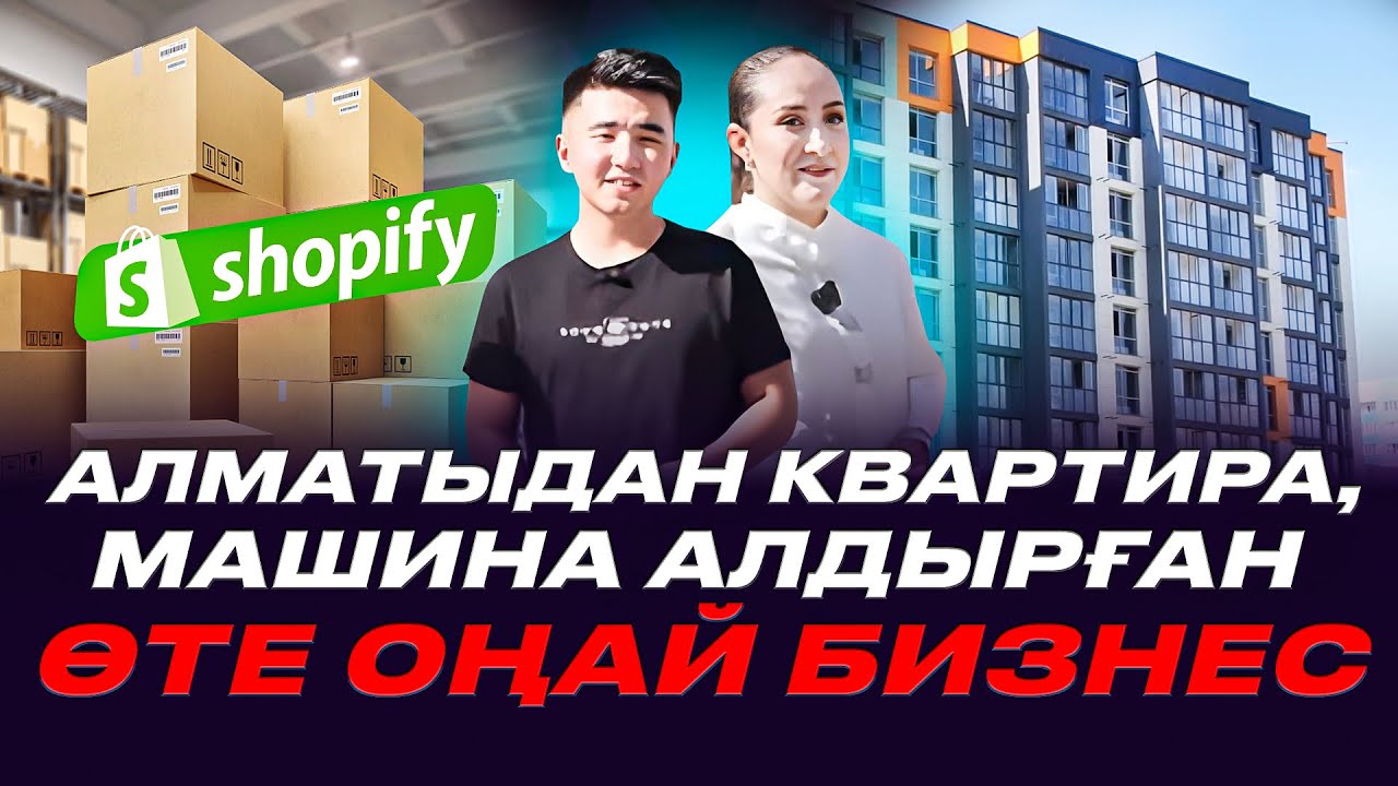 Ең көп ақша табуға болатын сауда аланы. Айына 5000$ таза пайда