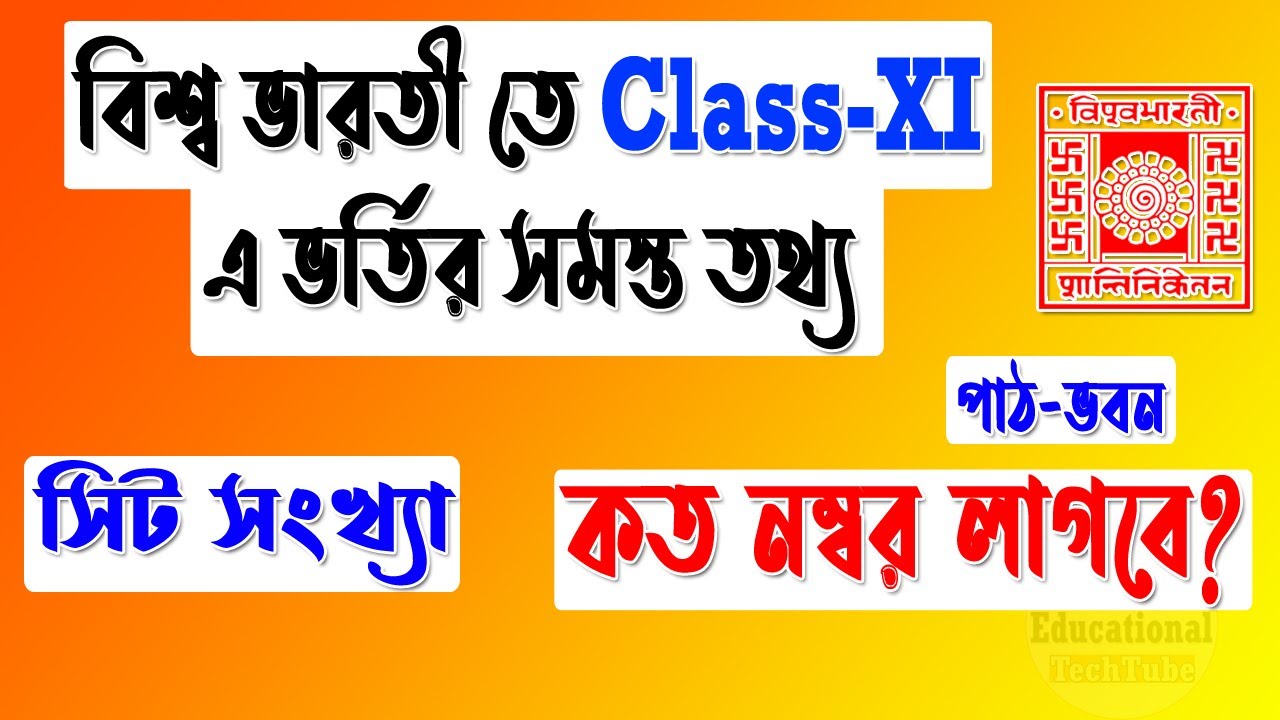 Visva Bharati Class XI Admission Process  | Selection Process | Seat Capacity | Eligibility Criteria