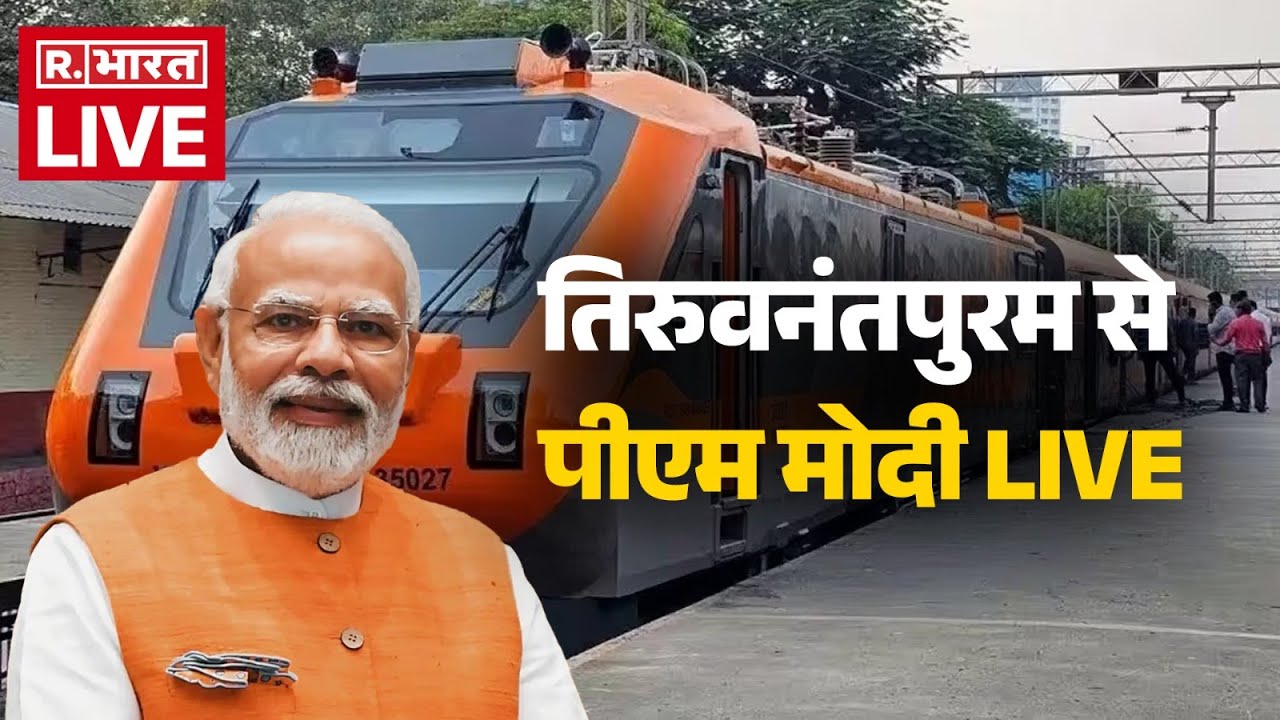 PM Modi LIVE: पीएम मोदी ने Thiruvananthapuram में विकास परियोजनाओं की आधारशिला रखी | Kerala