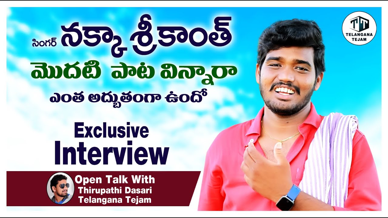 #SingerNakkaSrikanth  Special Interview  ll #TelanganaTejam ll Thirupathi Dasari