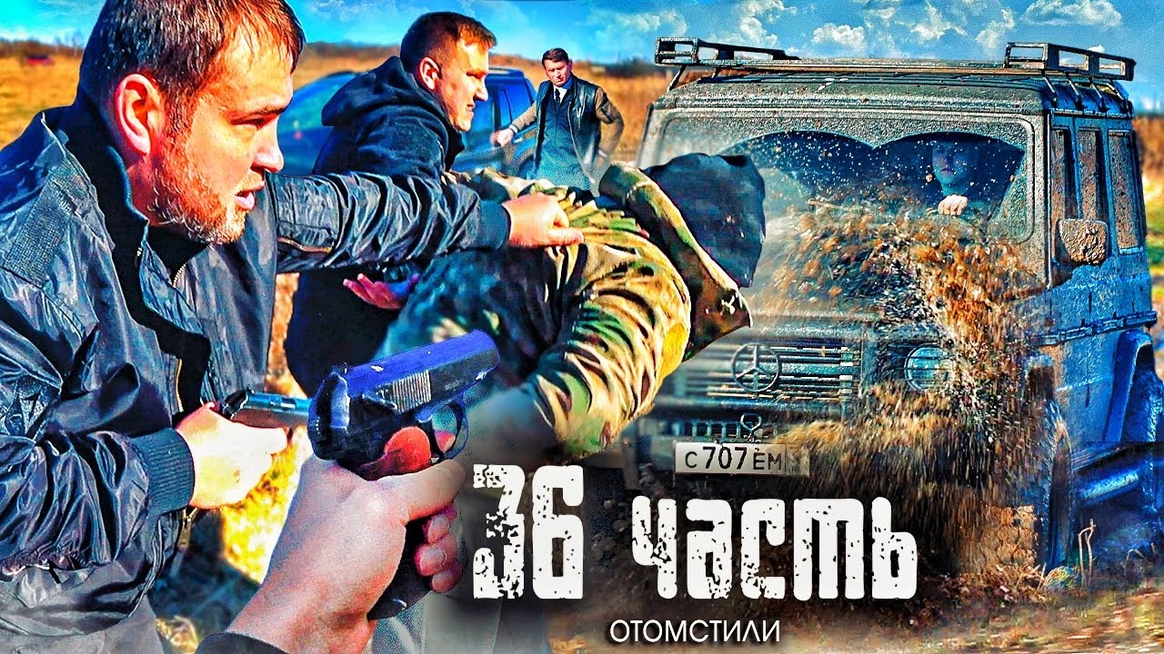 ВОТ ТАК НАКАЗЫВАЮТ БАНДИТОВ ЗА БЕСПРЕДЕЛ!!! это уже не 90е - 36 часть