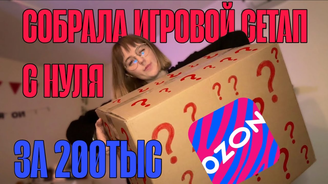 купила СБОРКУ ПК на МАРКЕТПЛЕЙСЕ