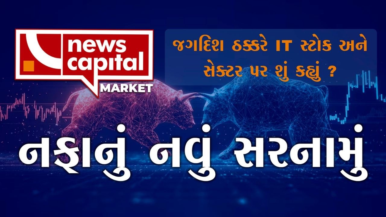 Jagdish Thakkar’s View on the IT Sector