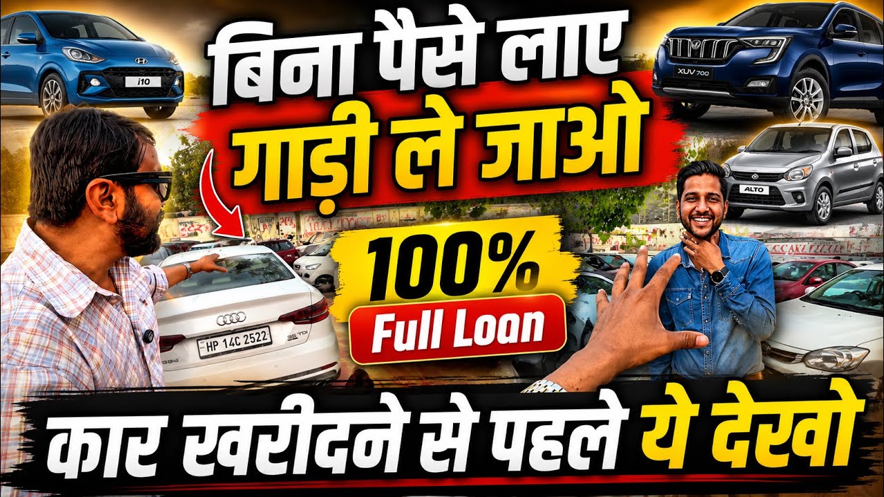 Zero Downpayment 🔥First Time 100% Loan On Used Cars | Most Awaited Video | Low Price Cars  Full Loan