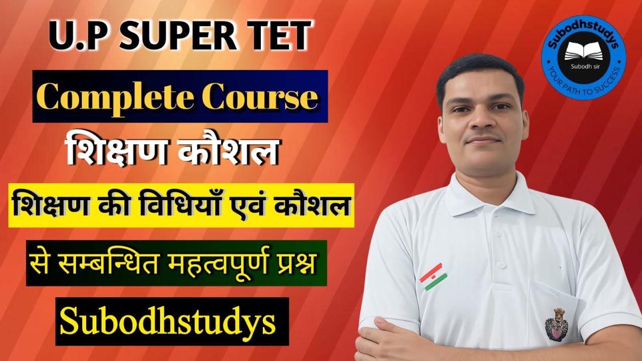 🔥 SUPER TET 2026 Complete Course 📚 || शिक्षण की विधियाँ एवं कौशल || #SuperTETPreparation