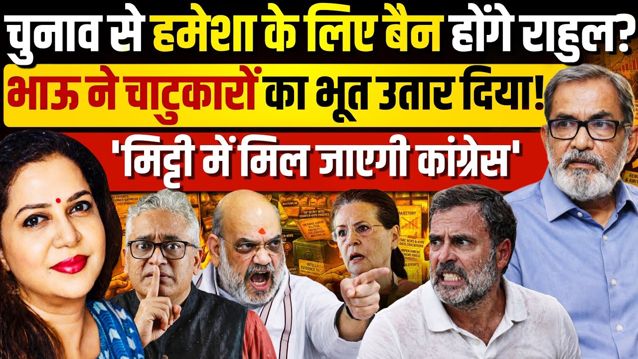 Bhau Torsekar ने बता दिया ऐसे होगा राहुल की राजनीति का The End | Anju Pankaj