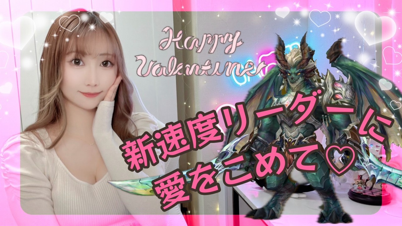 【Summonerswar】Happy Valentine's day♡新速度リーダー・エレシオンを輝かせたい☆彡【あゆみぃな】#pr