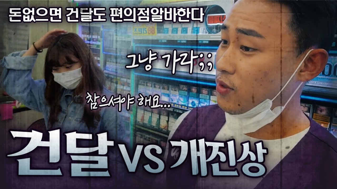 현역건달 편의점 알바하러 갔다가 징역갈뻔했습니다