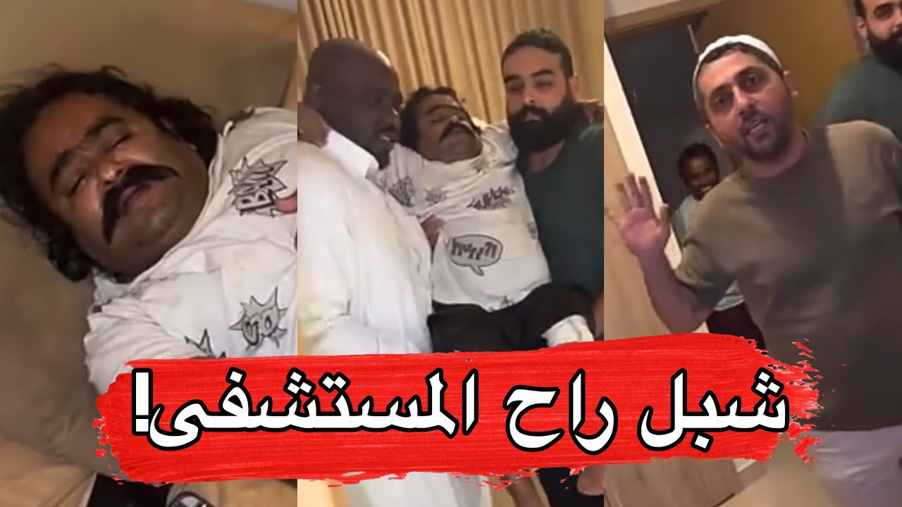 مايد الانصاري [802] شبل راح المستشفى بسبب المقلب 😂💔😅