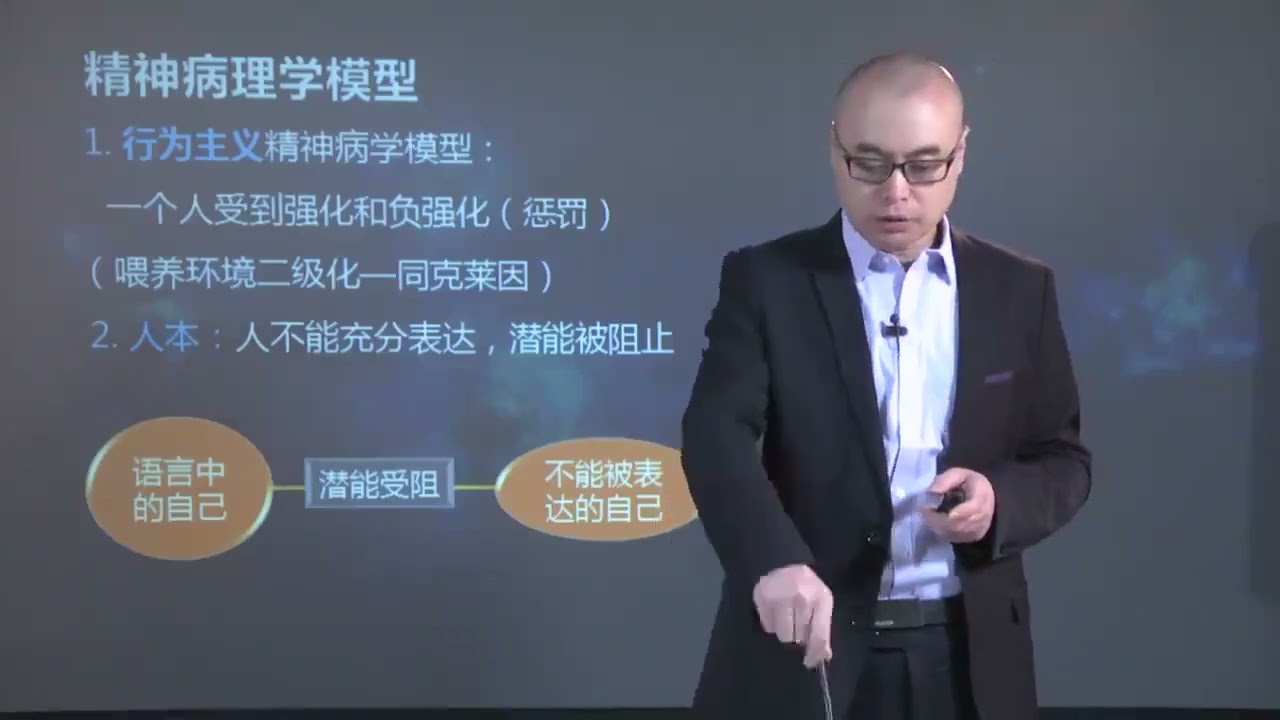 56精神病理学模型上