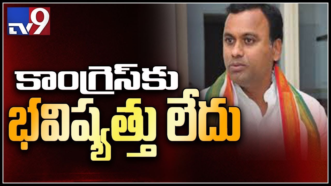Big shock to Congress: Komatireddy Raj Gopal Reddy to join BJP - TV9