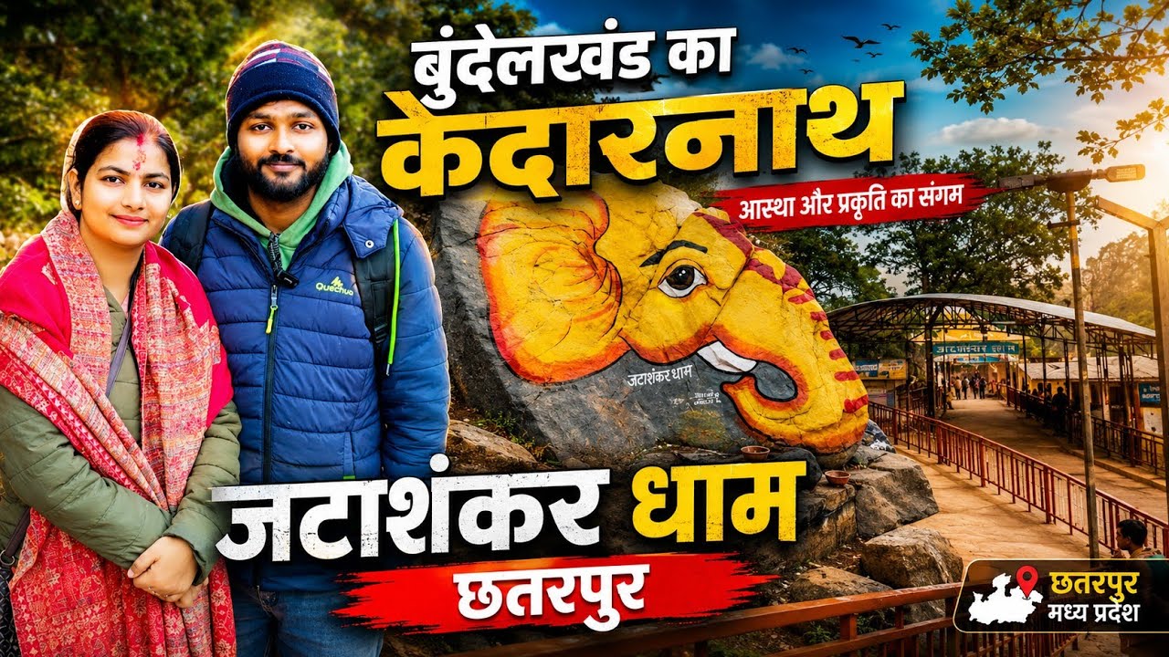 जटाशंकर धाम | kedarnath of bundelkhand | Jatashankar Dham | vlog 178 | navneet Chhatarpur wala