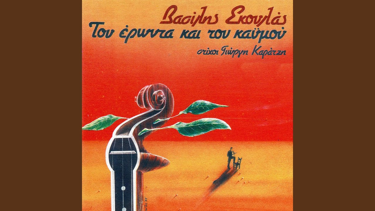 Erotiki Anamnisi