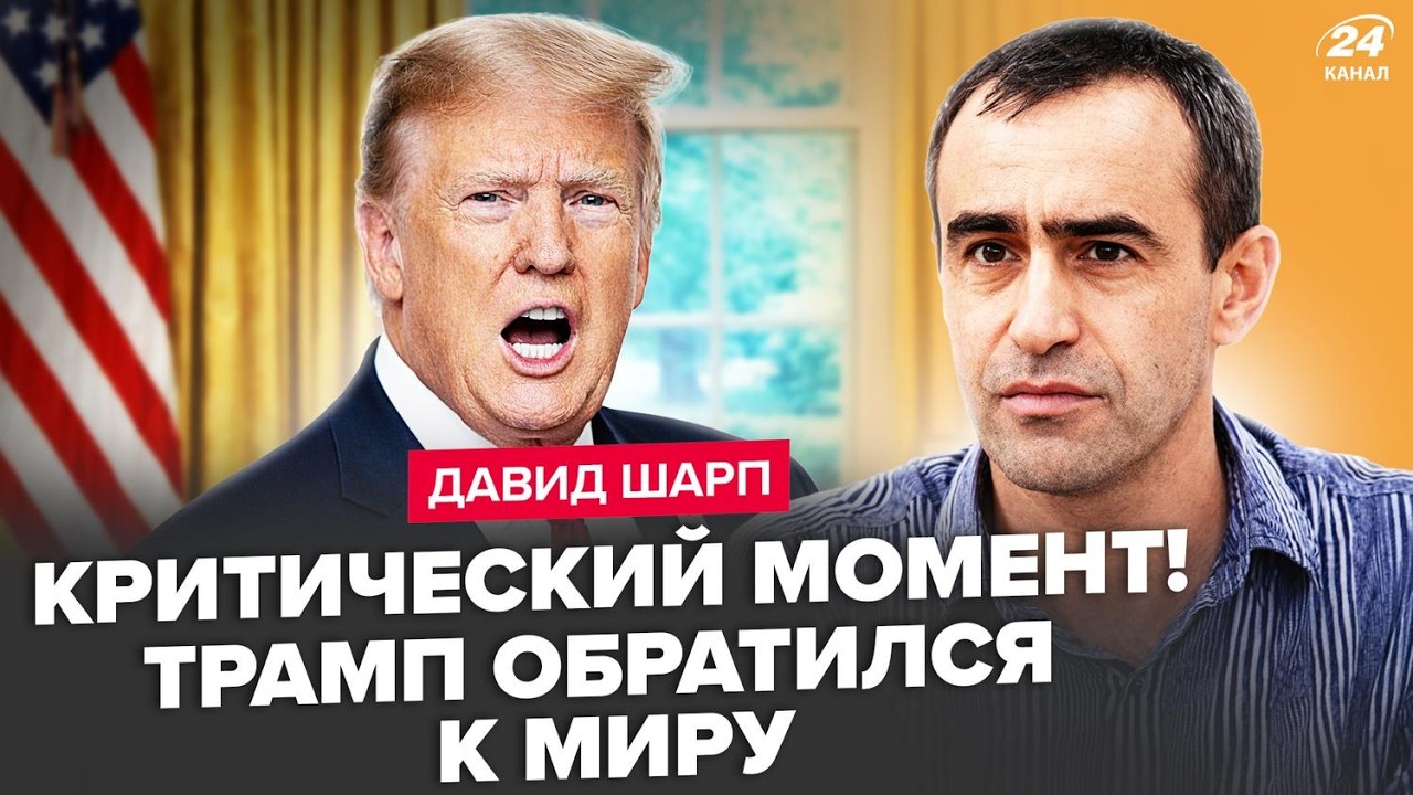 🔥СРОЧНАЯ НОВОСТЬ! Трамп РАЗОРВАЛ ЭФИР ОБРАЩЕНИЕМ по войне. Вот ЧТО НЕСЁТСЯ на ПЕРЕГОВОРАХ. ШАРП
