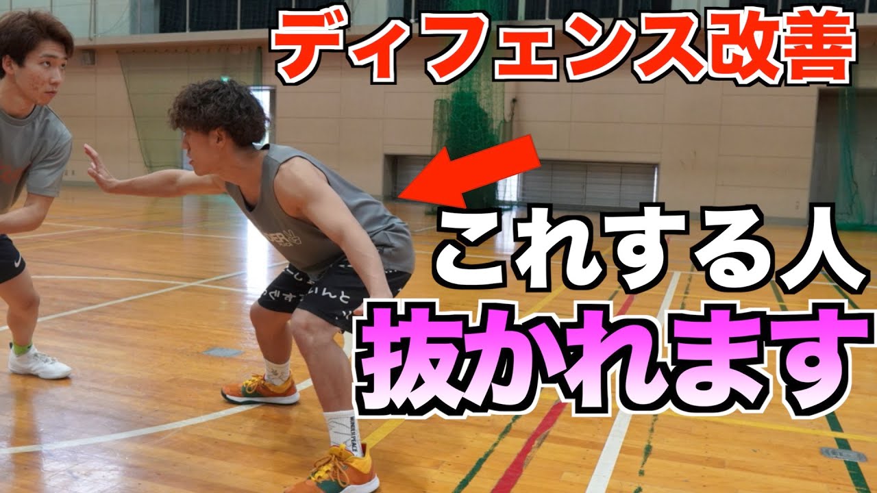【すぐに抜かれる人】ディフェンス苦手な人がやってしまってる4つのクセ。