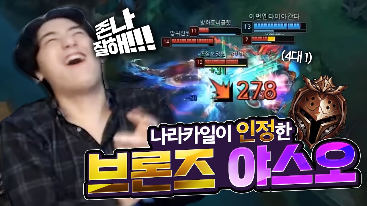 와 이게 브론즈 수준이라고? 실화냐ㅋㅋㅋ 존나 잘하네?