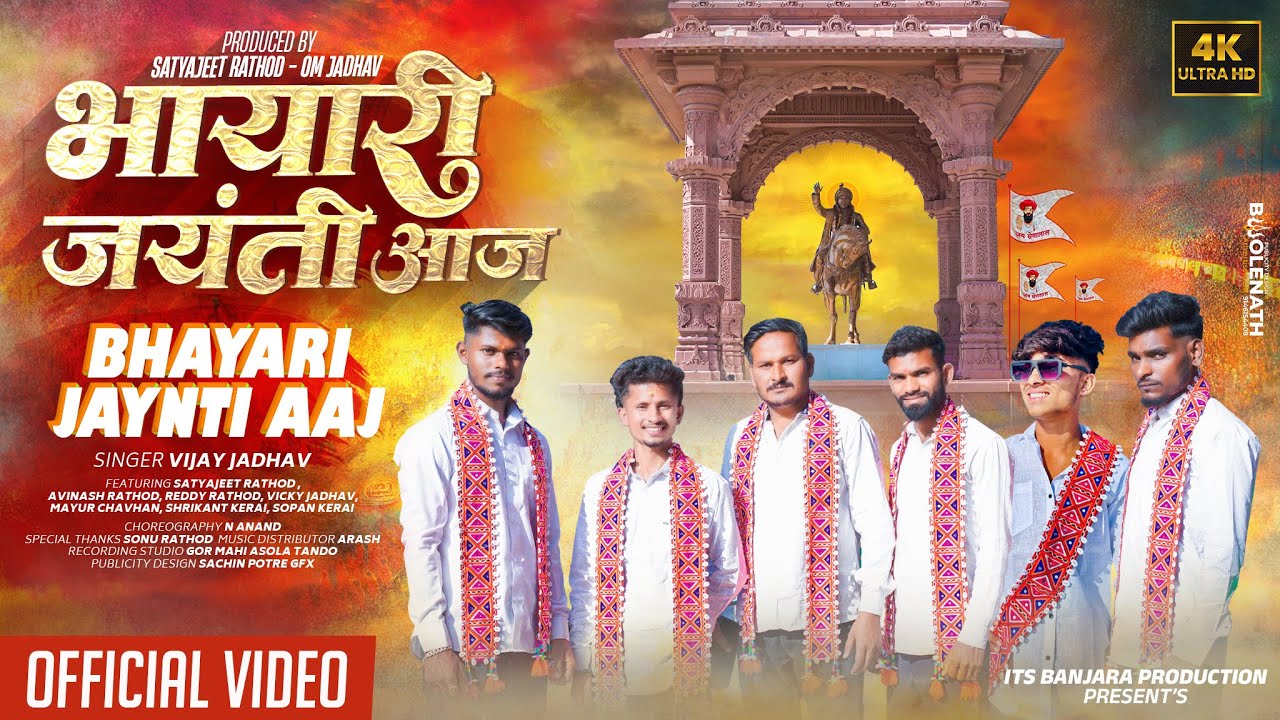 Bhayari Jayanti Aaj | Banjara Video Song||భయారీ జయంతి ఆజ్ బంజారా పాట|| satyajeet Rathod