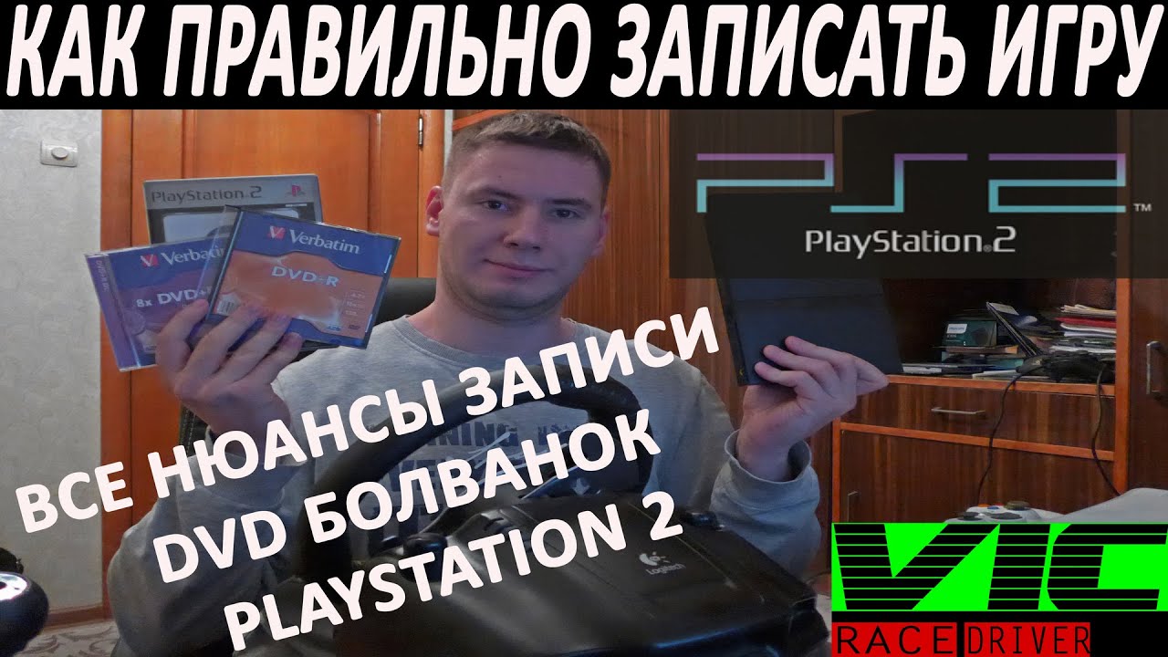 Как ПРАВИЛЬНО записать игру для PlayStation 2, ВСЕ нюансы